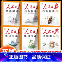 [单本]人民日报伴你阅读 一年级上 [正版]人民日报伴你阅读一二三四五六年级上下册语文人教版小学生素养教你写好文章阅读理