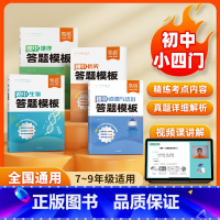 8本 小四门-政史生地[答题模板+知识点默写] [正版]初中小四门答题模板知识点默写必背政治历史基础知识大盘点汇总考点速