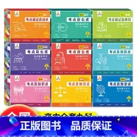 [全套九科]语数英物化生政史地 高中通用 [正版]贝丁兔高中数理化考点及公式知识点速记记忆手卡人教版语文数学英语物理化学