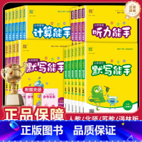 [热卖3本❤️人教版]语文默写+数学计算+英语默写 三年级下 [正版]通成默写能手一二三四五六年级上册下语文数学英语同步
