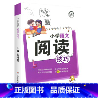 小学语文阅读解题技巧 小学通用 [正版]荣恒小学语文阅读技巧数学应用题计算题解题人教版 一二三四五六年级阅读理解专项训练