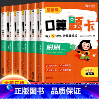 [全套6册]小猿口算智能专训 小学一年级 [正版]小猿口算天天练每日5分钟题卡一二三四五六年级上册下册小学数学每天一练1