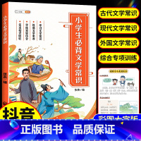 [常识晨读]每日晨读+必背文学常识 小学通用 [正版]斗半匠小学生必背文学常识积累基础知识大全人教版语文百科常识手册注音
