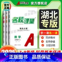 [湖北专版]道德与法治-人教版 七年级上 [正版]湖北专版2025新版七八九年级上下册语文数学物理化学地理生物历史道法初