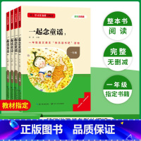[一年级全4册]快乐读书吧 [正版]快乐读书吧一年级一起读童诗一起念童谣和大人一起读彩图注拼音儿童成语故事小学生我爱古诗