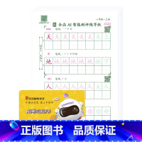 [一年级上册]同步练字本*3本(赠60元AI测评卡) [正版]全品智能写字AI智能测评练字纸小学生一二三四五六年级上下册