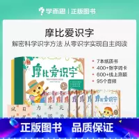 [塑封1-7册]摩比爱识字 [正版]学而思摩比幼小衔接计算48招4-7岁儿童数学启蒙20以内100以内加减法专项训练一日