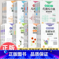 [全3册]数学计算题+几何+代数 八年级/初中二年级 [正版]周计划初中语文数学英语七八九年级中考专项训练初一二三基础知