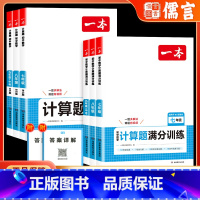 数学计算题满分训练(人教版) 七年级/初中一年级 [正版]2024新版初中数学计算题满分训练七八九年级初一初二初三上下册