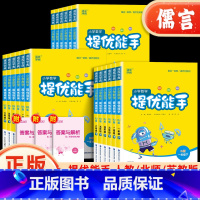 [人教版]数学提优能手 一年级上 [正版]小学数学提优能手一二三四五六年级上下册人教北师大苏教版计算小达人天天练举一反三