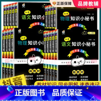 [全3册]语文+数学+英语 知识小秘书 七年级上 [正版]初中知识小秘书初中小四门人教版七八九年级语文数学英语物理化学政