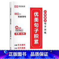 [抖音热卖]优美句子积累 小学通用 [正版]每日优美句子积累大全一二三四五六年级小学生好词好句好段字帖抄仿写摘抄本每日一
