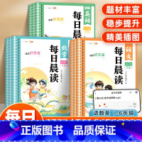 [一二年级]语文+数学+英语晨读(3本) 小学通用 [正版]每日晨读一二三四五六年级语文数学英语晨读晚诵337美文优美句