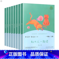 8本 快乐读书吧 上册+下册 [正版]快乐读书吧和大人一起读一年级上下册读读童谣和儿歌注音版人教版全套4册曹文轩儿童文学