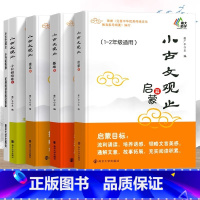 全套3册 小学通用 [正版]小古文观止启蒙基础提高篇一二三四五六年级小学生文史知识鉴赏课外阅读书读物语文阅读强化训练文言