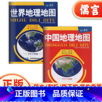 北斗世界地理地图+北斗中国地理地图 初中通用 [正版]北斗世界地理地图中国地理地图学生版 中学地理地图册中国地理标准编制