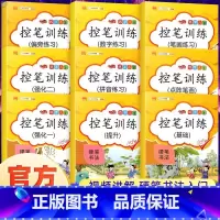 控笔训练基础 小学通用 [正版]汉之简控笔训练字帖全套9册 一年级小学生硬笔书法初学者儿童幼儿园大班入门描红本笔画笔顺偏
