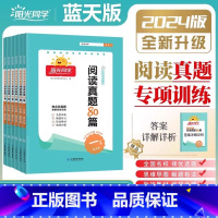 语文阅读真题80篇 蓝天版 小学一年级 [正版]阅读真题80篇蓝天版一二三四五六年级下册人教版小学语文阅读理解专项训练课