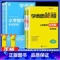 [全4册]数学计算+应用题专项 小学二年级 [正版]学而思秘籍小学数学计算应用题专项突破教程练习册一二三四五六年级上下全