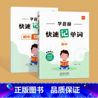 初中学音标速记2794词 [正版]易蓓初中英语学音标快速记单词大全必思维导图趣味学习拼读完型填空专项同步练习册默写积累本