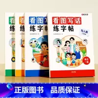 看图写话练字帖套装(全4册) [正版] 看图写话练字帖一年级二年级上下册练字帖小学生练字小学语文同步生字抄写本专项训练儿
