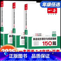 [一本英语]完形填空与阅读理解150篇 七年级/初中一年级 [正版]2025版一本英语完形填空与阅读理解150篇七八九年