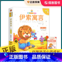 伊索寓言 [正版]伊索寓言彩图注音版有声伴读笨笨狼童书坊 小学一二三年级启蒙童话书绘本故事书儿童课外精美读物世界文学名著