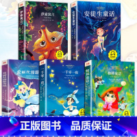 [5册]安徒生+伊索+格林+一千零一夜+爱丽丝 [正版]安徒生童话格林童话伊索寓言一千零一夜全套4册彩绘图注音版一二三年