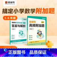 [全2册]高频附加题+高频易错题 一年级上 [正版]高频附加题一二三四五六年级上册小学数学思维拓展训练专项5分钟口算题卡