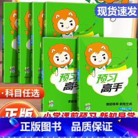 语文(人教版)+数学(人教版) 一年级下 [正版]名校课堂小学语文数学课前预习高手一二年级三四五六年级上下册字词句默写本