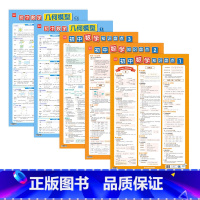 几何模型+知识盘点(5张) 全国通用 初中通用 [正版]初中数学几何模型挂图几何图形辅助线几何性质与定理知识盘点七八九年