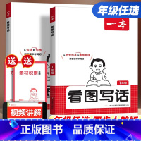 看图写话 小学一年级 [正版]2025新版小学语文看图写话一二年级上下册全一册阅读训练提升阅读理解专项训练书开心教育看图