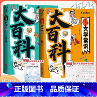 [全2册]小学语文文学常识大百科+初中语文文学常识大百科 [正版]小学+初中语文文学常识大百科人教版思维导图速记七八九年