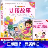 女孩故事 [正版]女孩故事彩图注音有声版 笨笨狼童书坊小学生一二三年级课外阅读书籍儿童文学启蒙读物6-12岁少儿读物童话