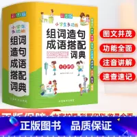 [盒装]小学生组词造句成语搭配词典 [正版]小学生组词造句搭配词典一二三四五六年级语文生字成语多功能字典现代汉语词语大全