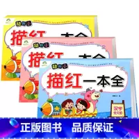 [全3册]拼音+汉字+数学 [正版]全套3本拼音汉字数字描红一本全练字本幼儿园启蒙练字帖1-6岁初学者爱德少儿小学生笔画