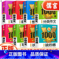 [全套13本❤️]满分+优秀+分类+获奖+状物+小考满分+好词+写人+写景+叙事+想象+节假日+小考满分 小学通用