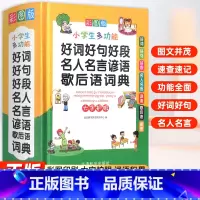 好词好句好段名人名言谚语歇后语词典 [正版]好词好句好段名人名言谚语歇后语词典彩图版小学生彩图版字典实用多功能工具书一二