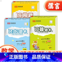 上册 3本:[人教版]口算+竖式+应用题 小学二年级 [正版]荣恒小学生口算题卡应用题竖式计算二年级上下册人教北师大版2