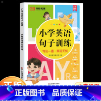 英语句子训练 小学通用 [正版]荣恒小学英语句子训练6-12岁儿童英语知识同步练习三四五六年级英语作文通用版句型公式词性