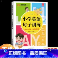 英语句子训练 小学通用 [正版]荣恒小学英语句子训练6-12岁儿童英语知识同步练习三四五六年级英语作文通用版句型公式词性