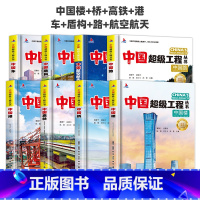 [热卖❤️全8册]中国楼+桥+高铁+港+车+路+盾构+航空航天 [正版]秒懂未来科技漫画版全套6册 人工智能机器人元