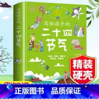 写给孩子的二十四节气 [正版]写给孩子的二十四节气精装硬壳绘本小学生课外书一二三四五六年级课外书籍24芒种夏至描写我的四