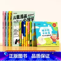 [全12册]儿童漫画心理学+儿童逆商绘本 [正版]时光学儿童漫画心理学全4册全彩版 趣味漫画小学生心理学社交力自信力自控