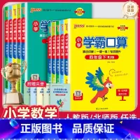 数学口算[人教版] 一年级下 [正版]2025新版pass小学学霸口算一二三四五六年级上下册人教北师大版数学口算题卡计算