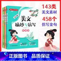 开心·第1版·美文摘抄与仿写(全3册) [正版]教育美文摘抄与仿写全3册一二三四五六年级上下册同步作文书培养写作语感仿写