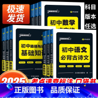 8本 语数英物政史地生(八年级全套) 初中通用 [正版]初中基础知识掌中宝历史地理生物政治数学物理化学公式定律初中会考知