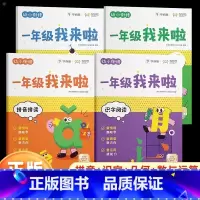 [全4册]一年级我来啦 [正版]摩比专注力大挑战3-6岁儿童专注力思维训练书玩出专注力贴纸书提升孩子注意力幼儿园学前班小