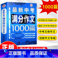 中考满分作文1000篇 初中通用 [正版]全国中考满分作文1000篇波波乌初一二三分类高分辅导中学生作文大全初中作文书七