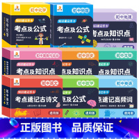 [全套九科]语数英物化生政治地 初中通用 [正版]贝丁兔初中生物+地理考点及知识点 知识点速记手卡 生物地理中考总复习资